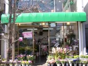 「たちばなや」　（東京都江戸川区）の花屋店舗写真1